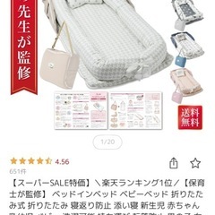 ベビー　ベッドインベッド　