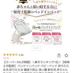 ベビー　ベッドインベッド　の画像