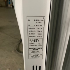 電気オイルヒーター　KQ135Hの画像