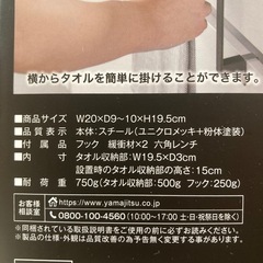 【山崎実業tower】タオル掛けの画像