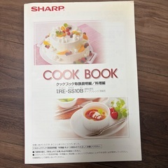 SHARP オーブンレンジ RE-SS10B（クッキングブック・角皿2枚・カップ付き）の画像