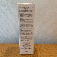 【新品未使用】ミキハウス ベビーオイル 80mlの画像
