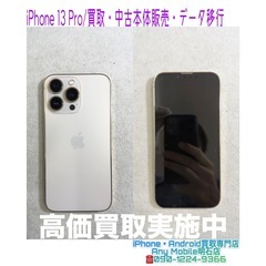 💡明石市の方より、iPhone 13 Pro 買取・中古本…