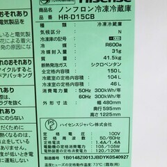 【恵庭】ハイセンス　ノンフロン冷凍冷蔵庫　HR-D15CB　150L　2020年製　中古品　PayPay支払いOK！の画像