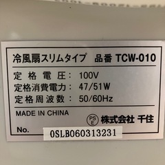 TEKNOS 冷風扇　TCW-010の画像