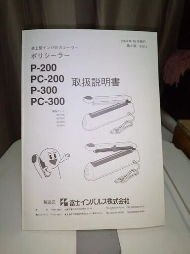 30cm封入OK、富士インパルスシーラーP-300＆20cmクリップシーラー①