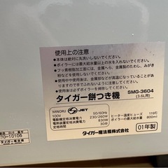 タイガー餅つき機　力じまんの画像