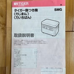 タイガー餅つき機　力じまんの画像