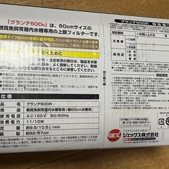 60センチ水槽ろ過の画像