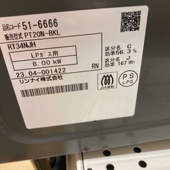 リンナイ ガスコンロ LPガスの画像