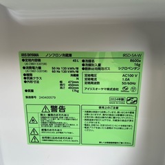 冷蔵庫　アイリスオーヤマ
の画像