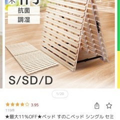 スノコ　【布団の下に敷くスノコ】の画像