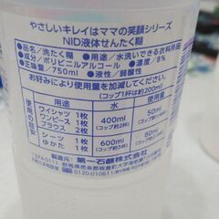 液体せんたく糊　3本（新品）と１/3本の画像
