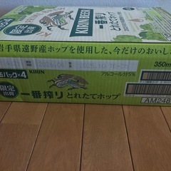 AM248 キリン一番搾り とれたてホップ 350ml×24本の画像