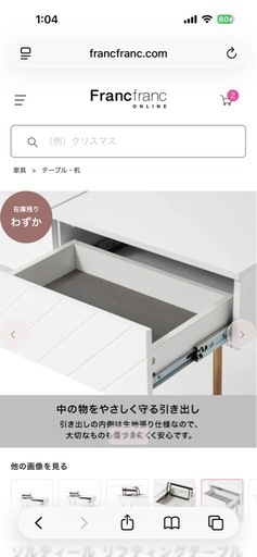 【美品】フランフラン　ソルティール リフティングテーブル 2 ホワイト（W1000）
