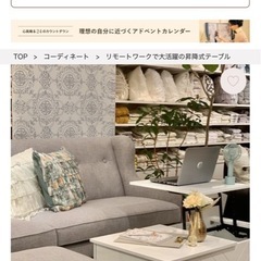 【美品】フランフラン　ソルティール リフティングテーブル 2 ホワイト（W1000）の画像