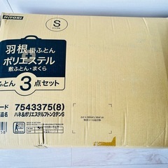 【未開封品】ニトリ　羽根掛布団・敷布団・まくら　布団3点セット　シングルS の画像