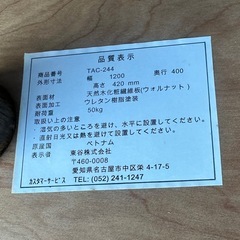 Tomte トムテ TVボードS TAC-244の画像