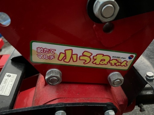 ササオカ こうねちゃん 畝立てマルチ 家庭菜園 管理機アタッチメント