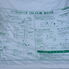 【未使用】DAIKEN シーリングハッチ CDL45J型 天井点検口 5枚セットの画像