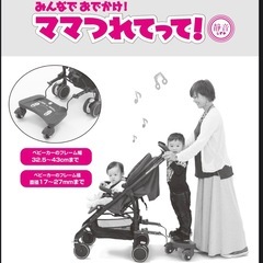 日本育児　ママつれてって　ベビーカーステップの画像