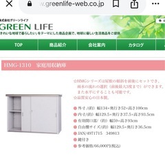 【2024年冬購入】 GREEN LIFE 日本製 家庭用収納庫　屋外収納の画像