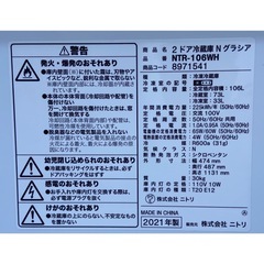 冷蔵庫 106L ニトリ 2021年製の画像