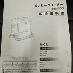 アイリスオーヤマリンサークリーナーの画像