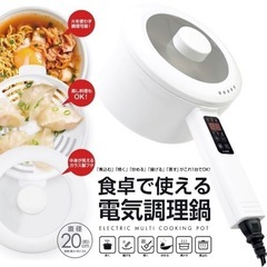 電気鍋 電気調理鍋 20cm 1.5L CHEF シェフ 食卓で使える 蒸し器つき 1台4役 焼く 煮る 炒める 蒸す コンロ不要 卓上 万能 鍋 電気 片手鍋 火力 5段調整 自宅 簡単料理 安全 IH フライパン 糖質抑制 予約タイマー 圧力調理 保温 低温調理 無水の画像