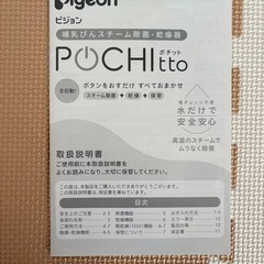 (受け渡し予定者有)ピジョン哺乳瓶スチーム除菌・乾燥器　pochittoの画像