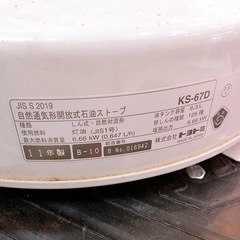 【売約済】トヨトミ 石油ストーブ 2011年製 KS-67D 自然通気形開放式石油ストーブ　の画像