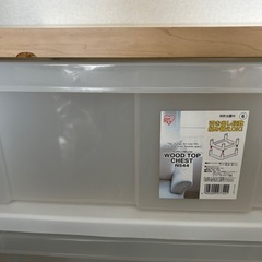 15日迄出品　ウッドトップチェスト　アイリスオーヤマの画像