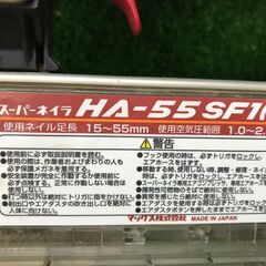 【SFU】MAX HA-55SF1(D) 高圧フィニッシュネイラ【中古動作品】の画像