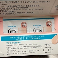 ホットアイマスク、化粧品サンプルセットの画像