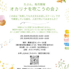 🎶 オカリナを吹こうの会♪ 開催します 🎶