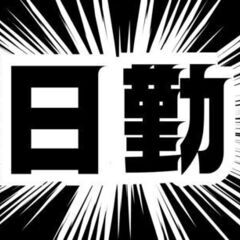 ＼☆夜はゲーム・推し活・友達時間☆／日勤専属×残業ほぼナシ★夕方からは“自分時間”に！／宮若市の画像