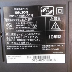 16型 ハイビジョン液晶テレビ Belson DS16-11B　2010年製　中古品の画像