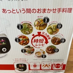 クックフォーミー　エクスプレスの画像