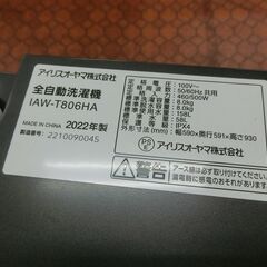 ID 675384　　アイリスオーヤマ　8K　２０２２年製　IAW-T806HAの画像