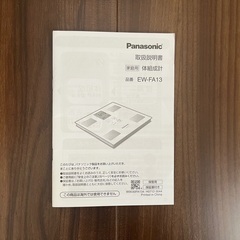 パナソニック　体重計（体組成形）の画像