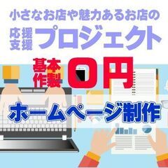 【北九州市】限定3社北九州市限定ホームページ無料で制作しま…