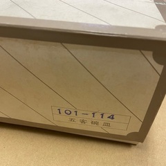 五客碗皿　未使用品の画像