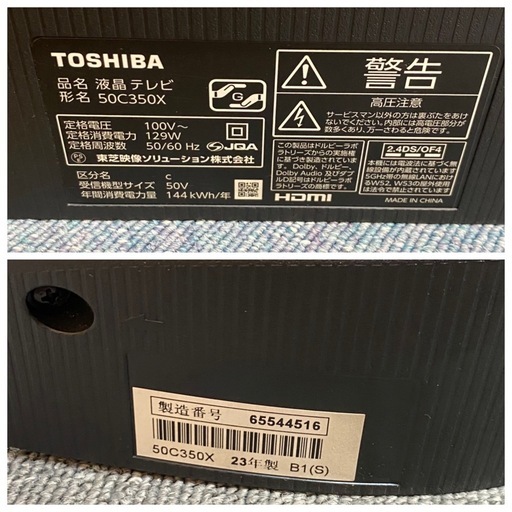 東芝 TOSHIBA REGZA レグザ 液晶テレビ 50C350X 2023製 50型インチ