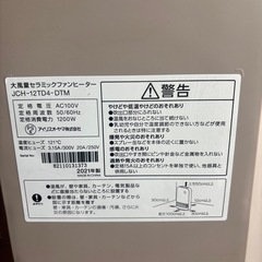 アイリスオーヤマ　セラミックファンヒーターの画像
