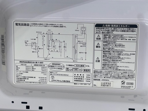 リユースのサカイ東金店 YUASA 電子レンジ 24年製 TJ16577