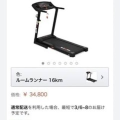 BARWINGバーウィング　ルームランナーの画像