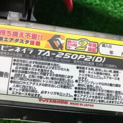 【SFU】MAX TA-250P2(D) 常圧ピンネイラ【中古動作品】の画像