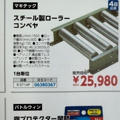 スチール製ローラーコンベアの画像