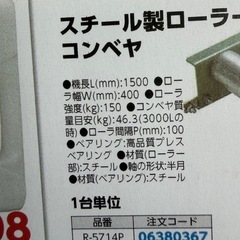 スチール製ローラーコンベアの画像