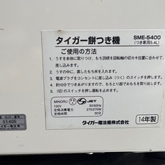 レトロ　力じまん TIGER 餅つき機 つき専用　 中古品の画像